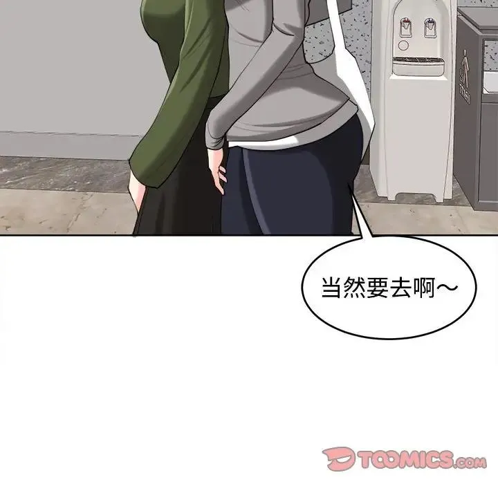 我的女儿就拜托你了 - 第17話 - page 75