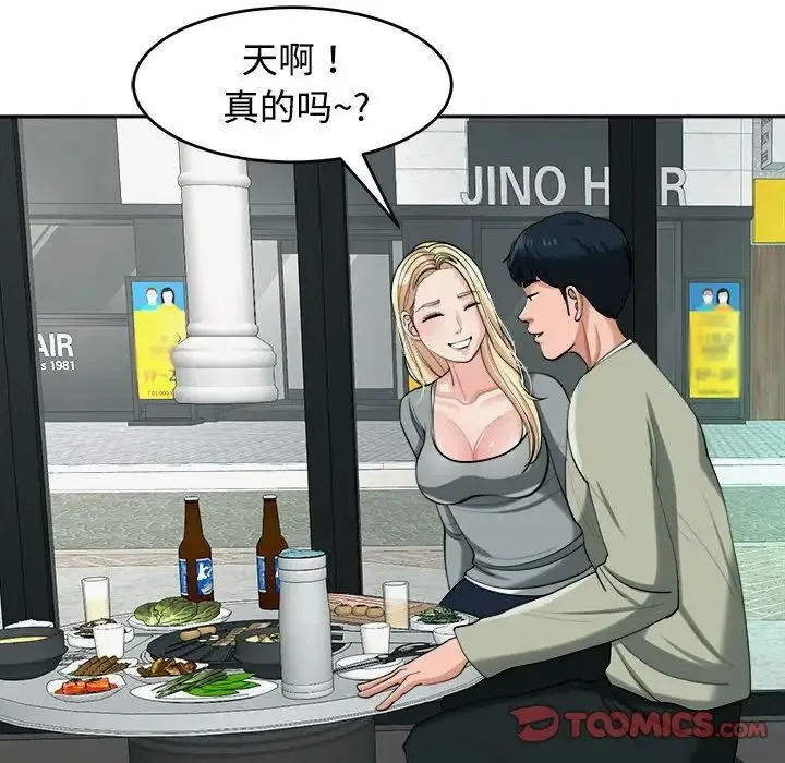 我的女儿就拜托你了 - 第17話 - page 81
