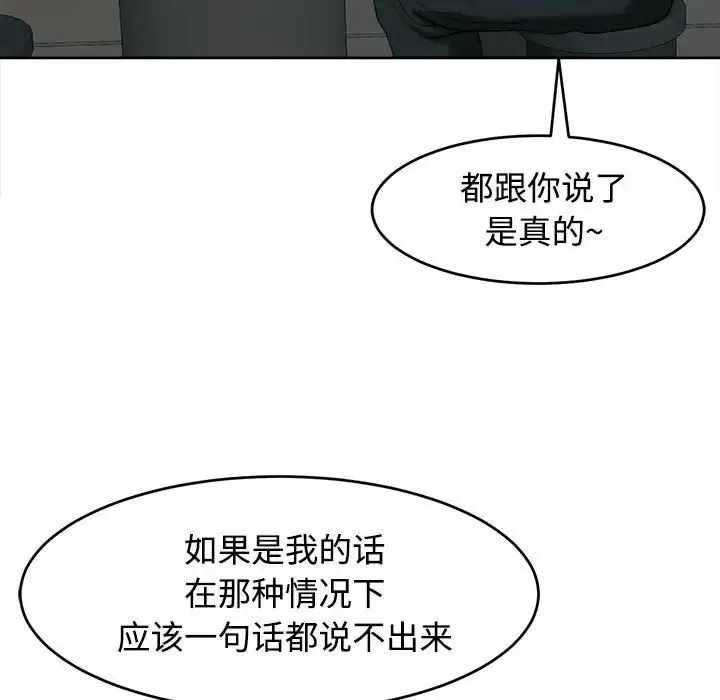 我的女儿就拜托你了 - 第17話 - page 82