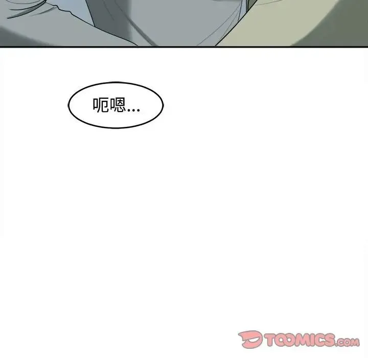 我的女儿就拜托你了 - 第17話 - page 93