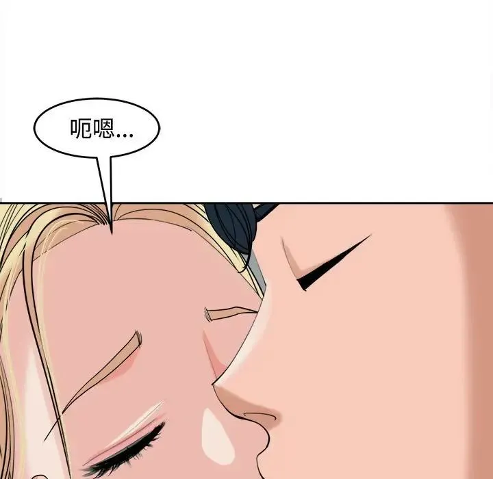 我的女儿就拜托你了 - 第17話 - page 94