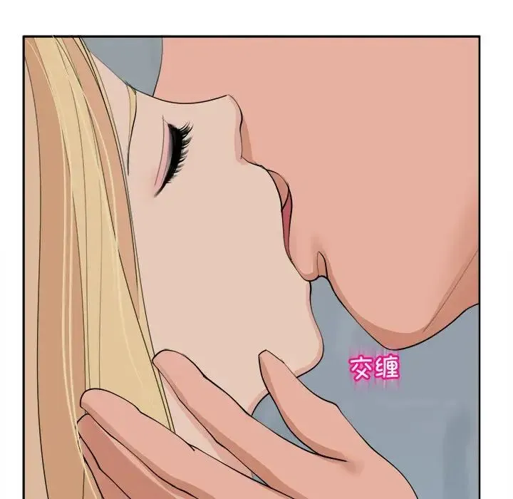 我的女儿就拜托你了 - 第17話 - page 97