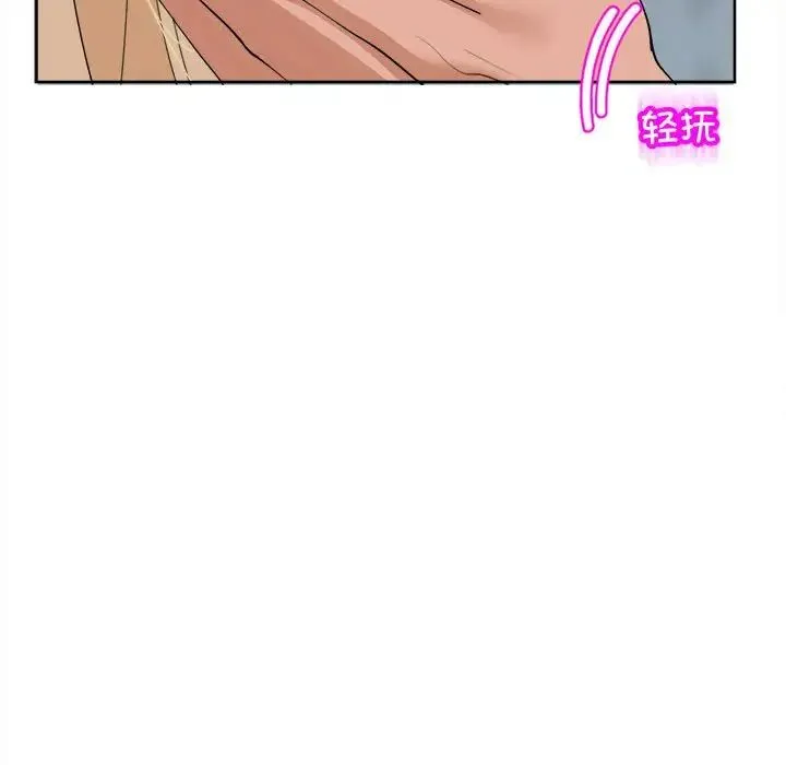 我的女儿就拜托你了 - 第17話 - page 98