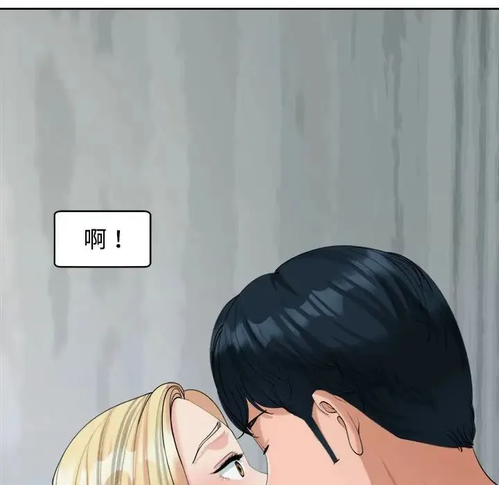 我的女儿就拜托你了 - 第17話 - page 101