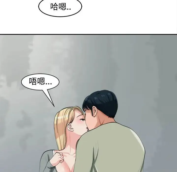 我的女儿就拜托你了 - 第17話 - page 104