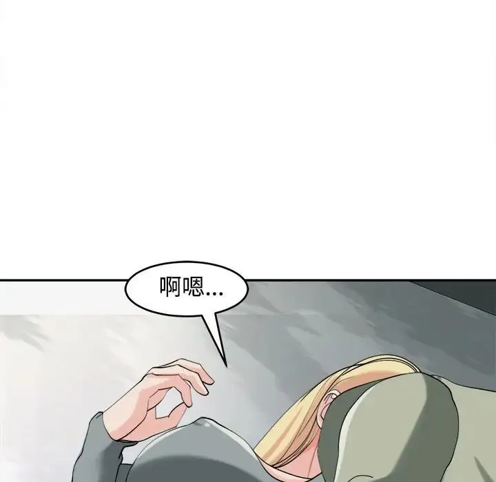 我的女儿就拜托你了 - 第17話 - page 106