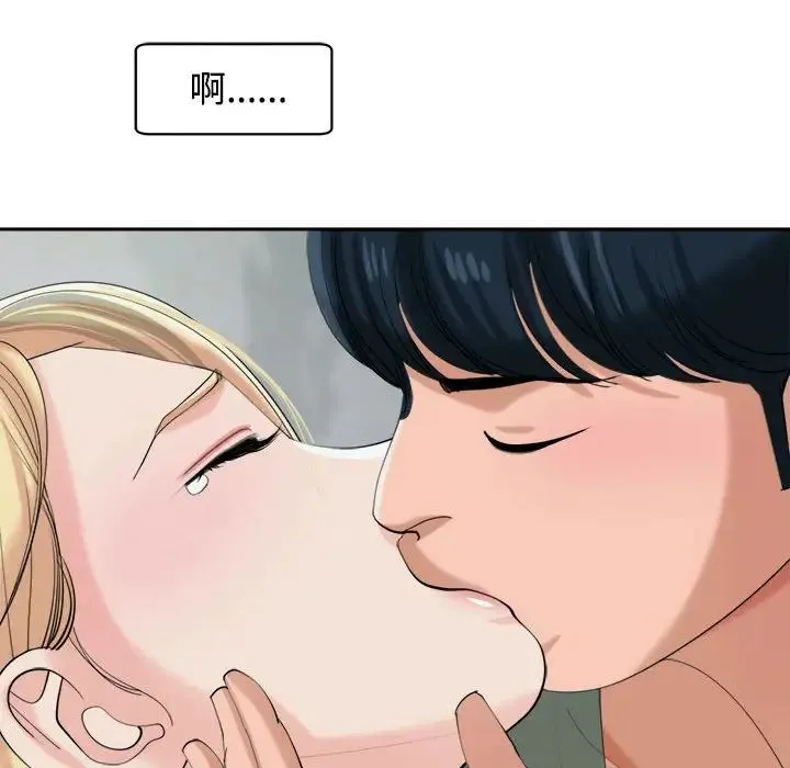 我的女儿就拜托你了 - 第17話 - page 109