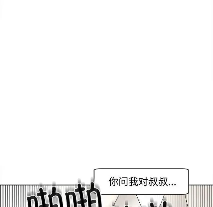 我的女儿就拜托你了 - 第17話 - page 121