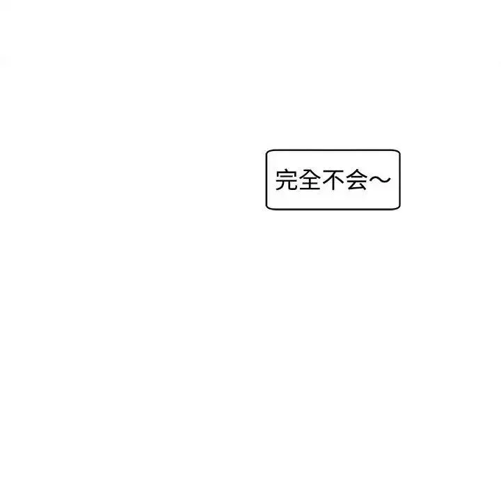 我的女儿就拜托你了 - 第17話 - page 127