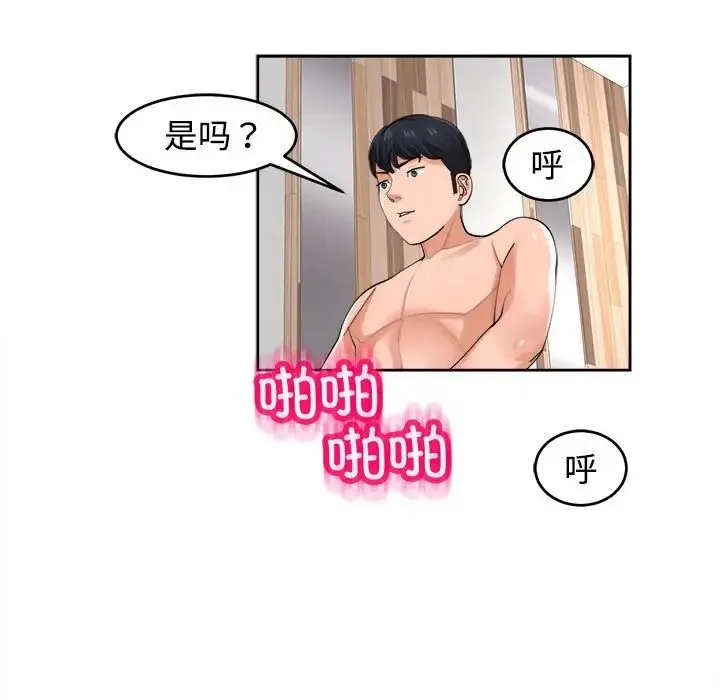 我的女儿就拜托你了 - 第17話 - page 130
