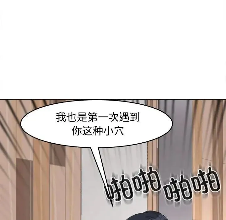 我的女儿就拜托你了 - 第17話 - page 131