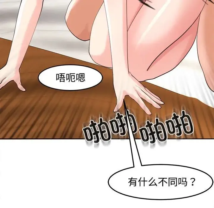 我的女儿就拜托你了 - 第17話 - page 133