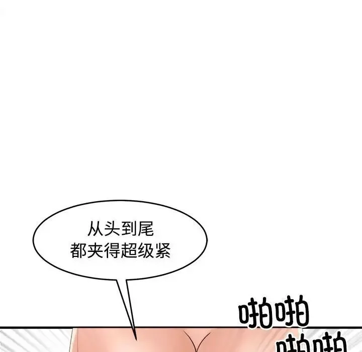 我的女儿就拜托你了 - 第17話 - page 134
