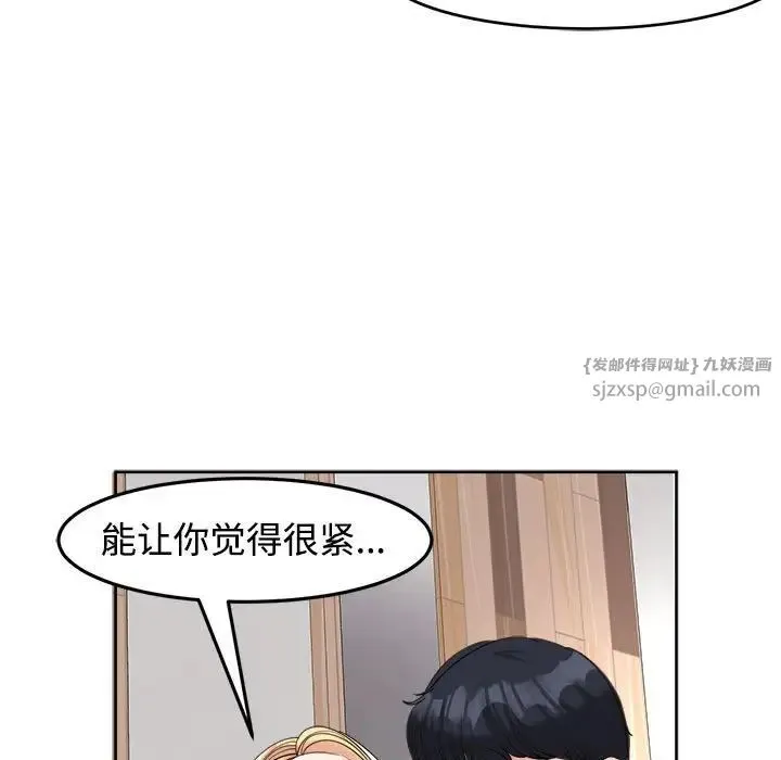 我的女儿就拜托你了 - 第17話 - page 136