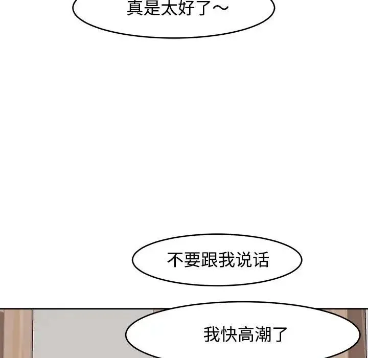 我的女儿就拜托你了 - 第17話 - page 138
