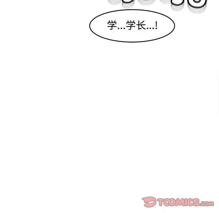 我的女儿就拜托你了 - 第17話 - page 141