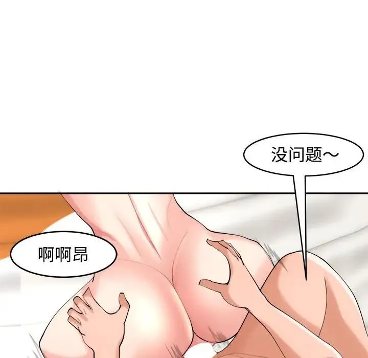 我的女儿就拜托你了 - 第17話 - page 144