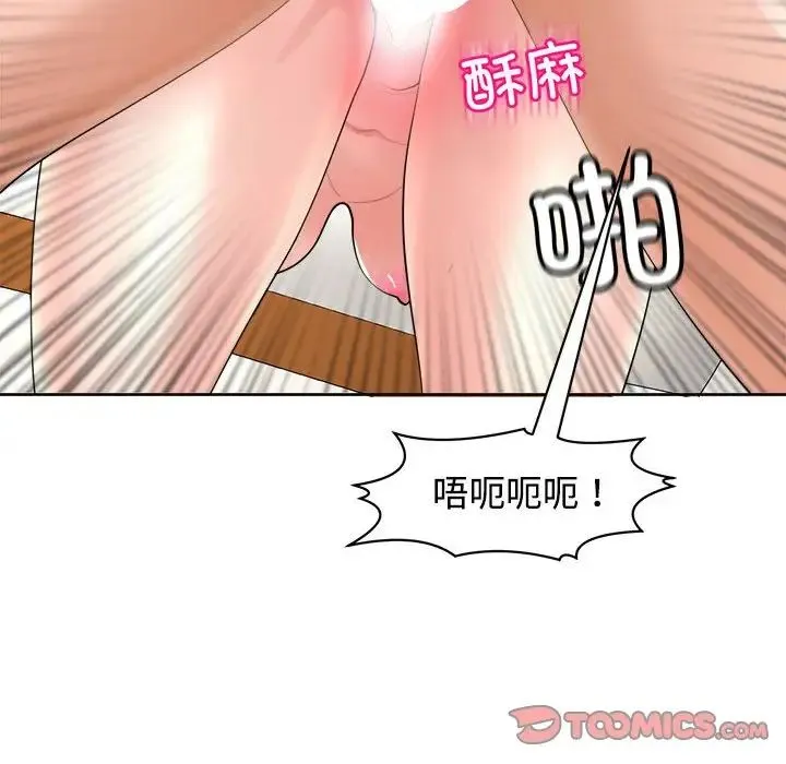 我的女儿就拜托你了 - 第17話 - page 147