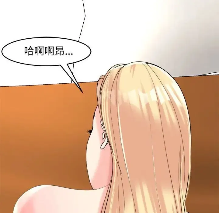 我的女儿就拜托你了 - 第17話 - page 151