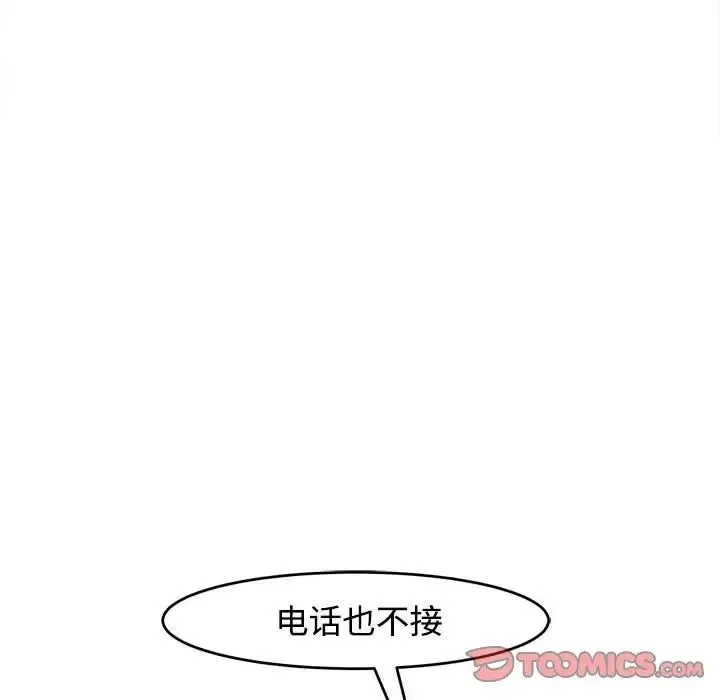 我的女儿就拜托你了 - 第18話 - page 9