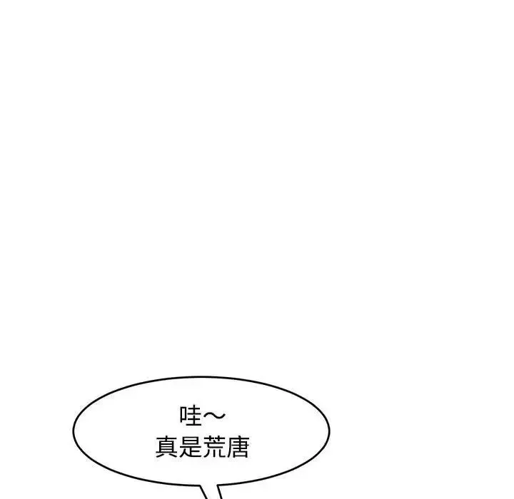我的女儿就拜托你了 - 第18話 - page 18
