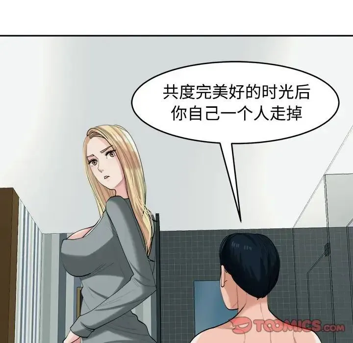 我的女儿就拜托你了 - 第18話 - page 21