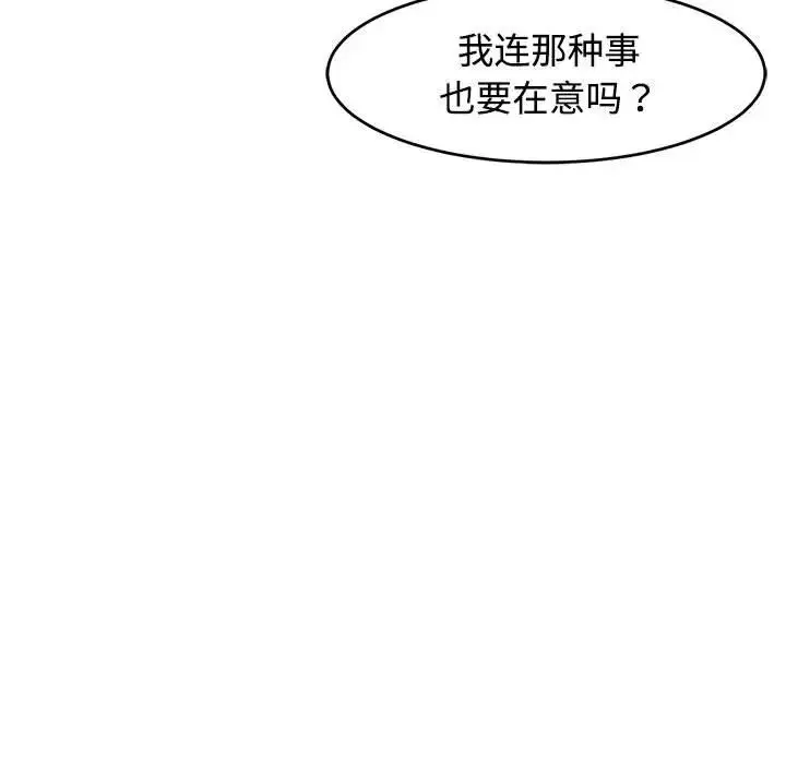 我的女儿就拜托你了 - 第18話 - page 25
