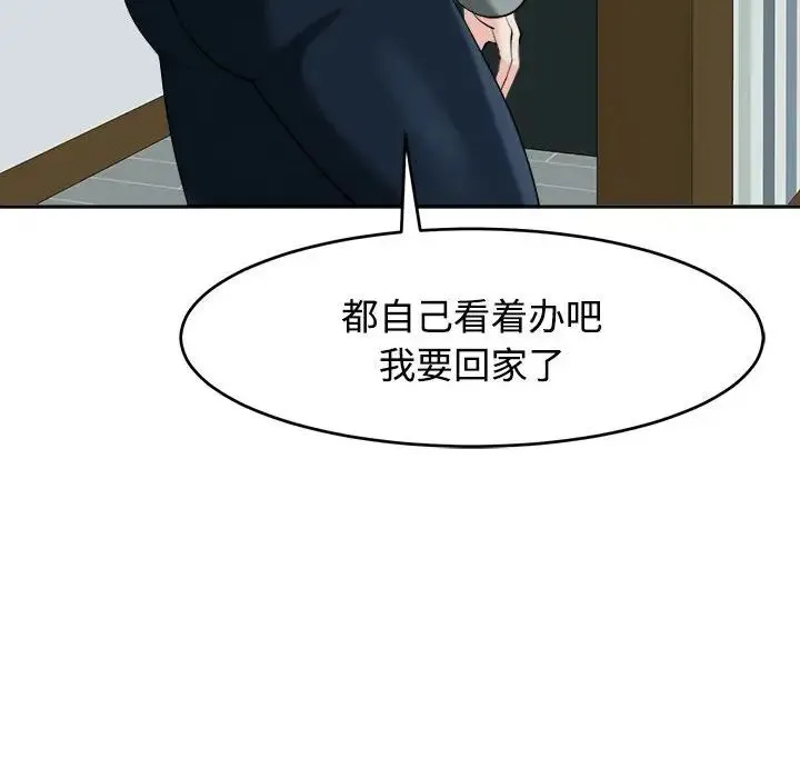 我的女儿就拜托你了 - 第18話 - page 30