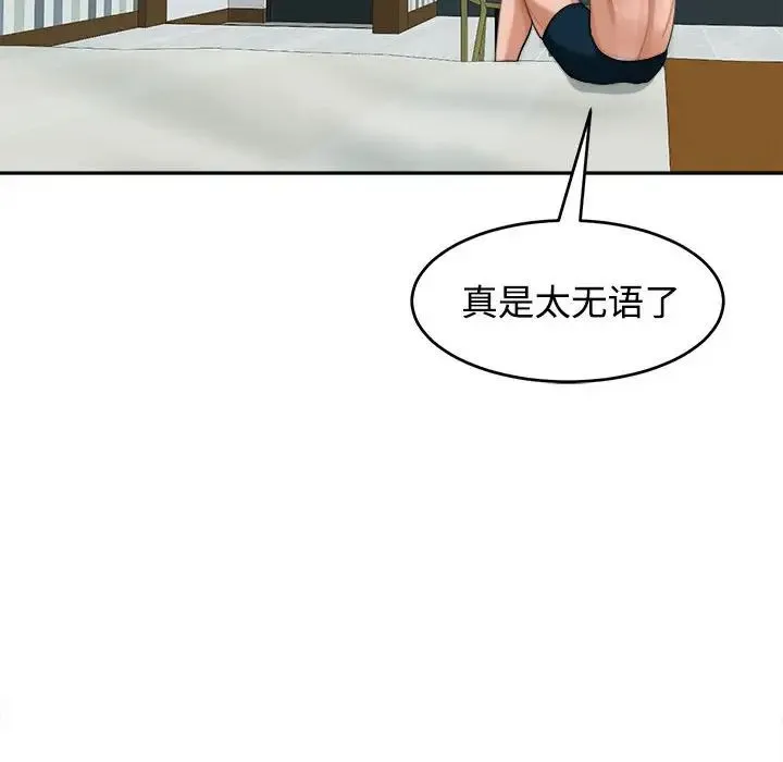 我的女儿就拜托你了 - 第18話 - page 37