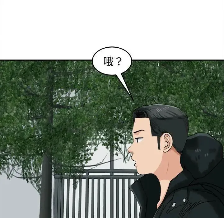 我的女儿就拜托你了 - 第18話 - page 46
