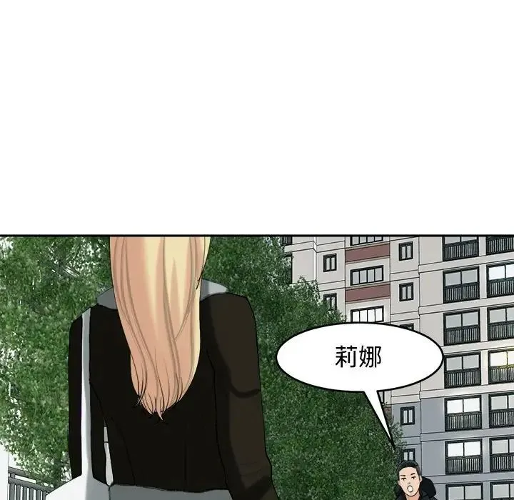 我的女儿就拜托你了 - 第18話 - page 48