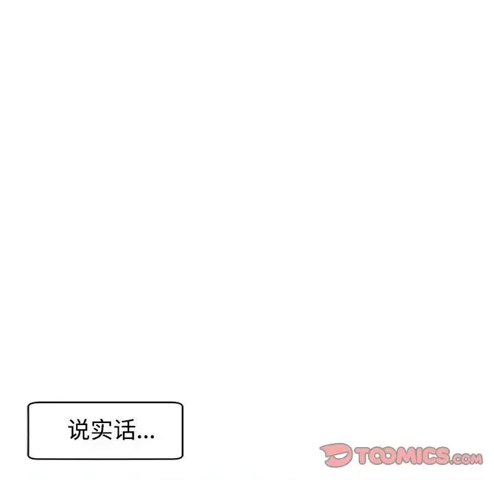 我的女儿就拜托你了 - 第18話 - page 57