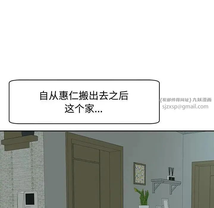 我的女儿就拜托你了 - 第18話 - page 59