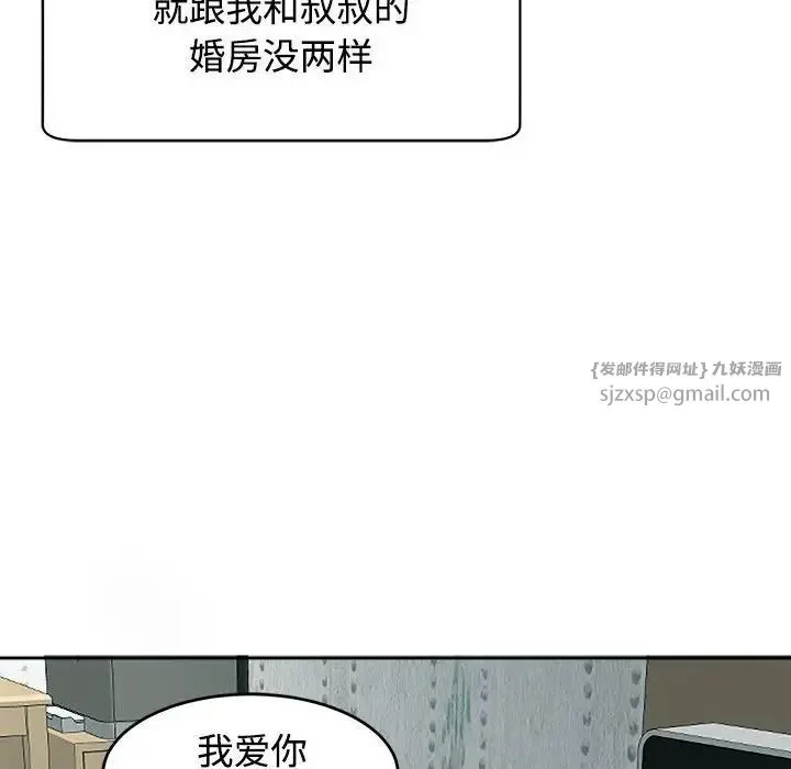 我的女儿就拜托你了 - 第18話 - page 61