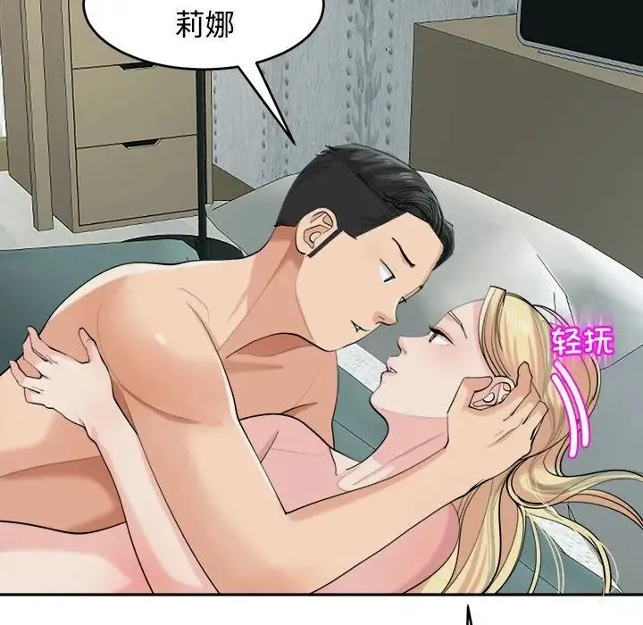 我的女儿就拜托你了 - 第18話 - page 62