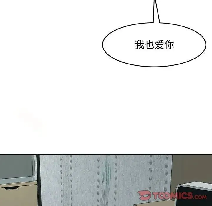 我的女儿就拜托你了 - 第18話 - page 63