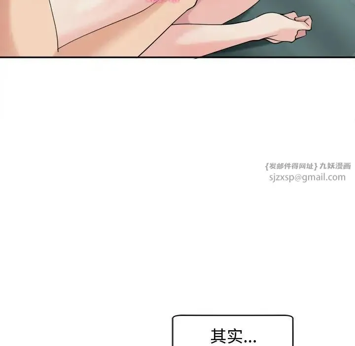 我的女儿就拜托你了 - 第18話 - page 65