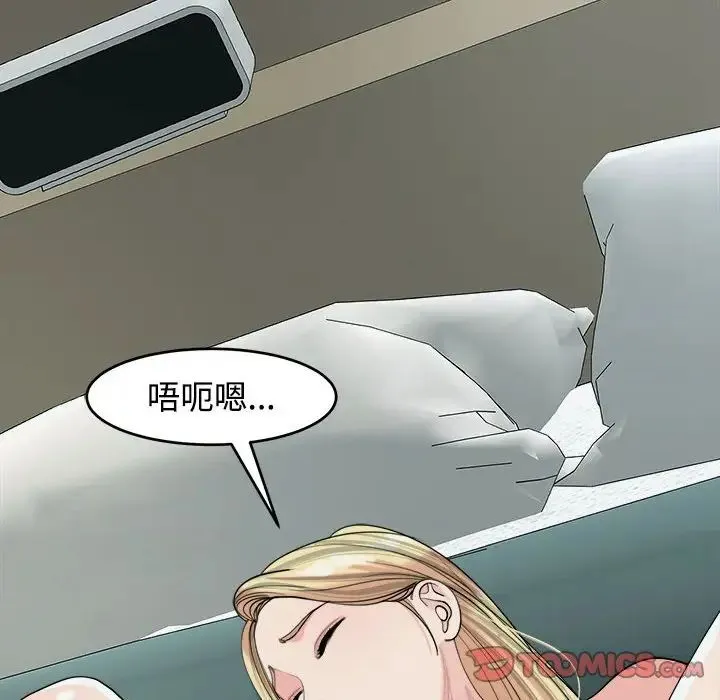 我的女儿就拜托你了 - 第18話 - page 69