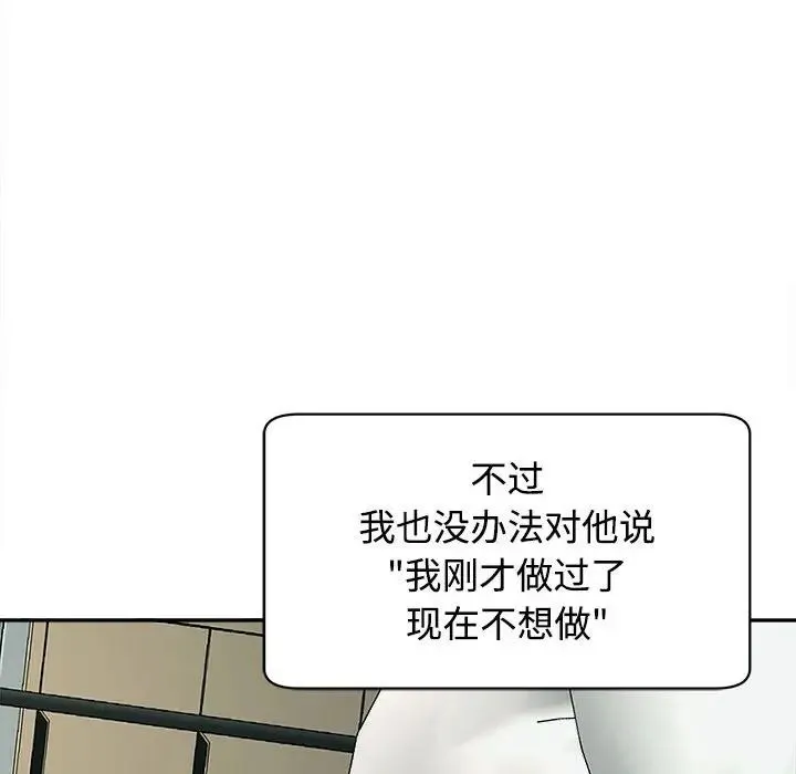 我的女儿就拜托你了 - 第18話 - page 72