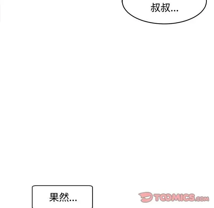我的女儿就拜托你了 - 第18話 - page 75