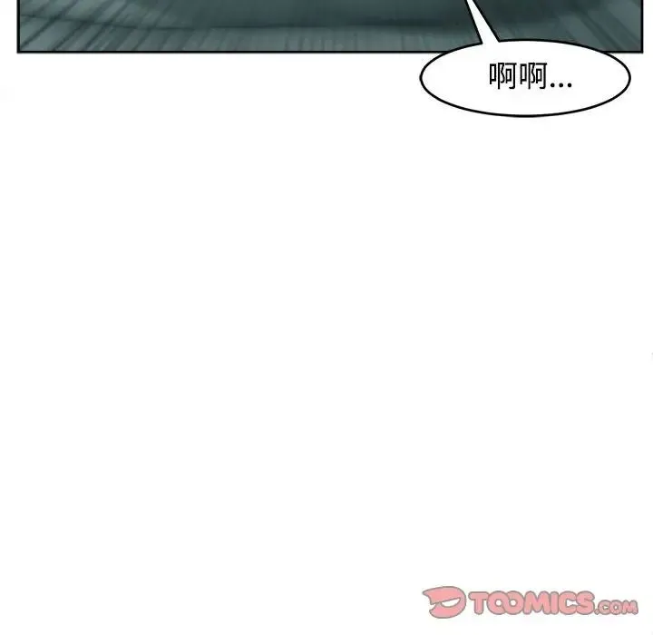 我的女儿就拜托你了 - 第18話 - page 87