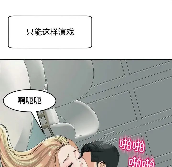 我的女儿就拜托你了 - 第18話 - page 88