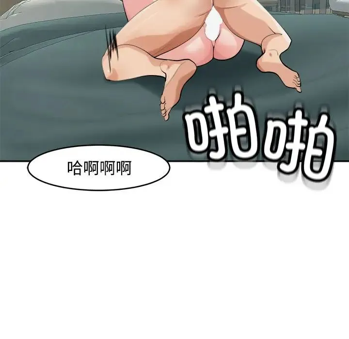 我的女儿就拜托你了 - 第18話 - page 94