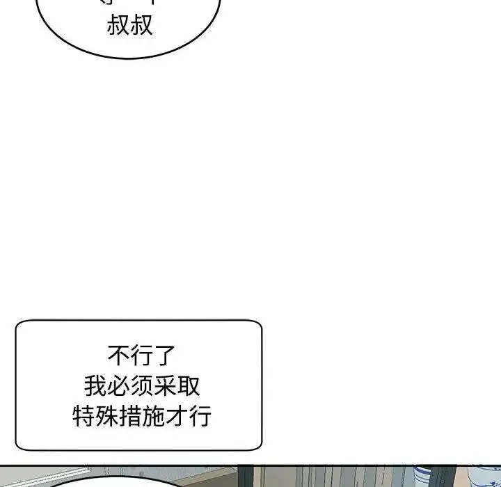 我的女儿就拜托你了 - 第18話 - page 100
