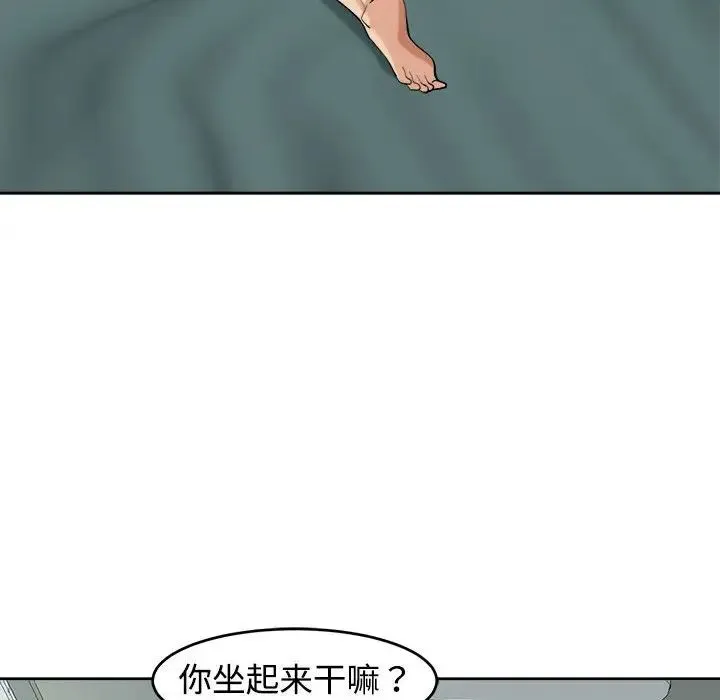 我的女儿就拜托你了 - 第18話 - page 102