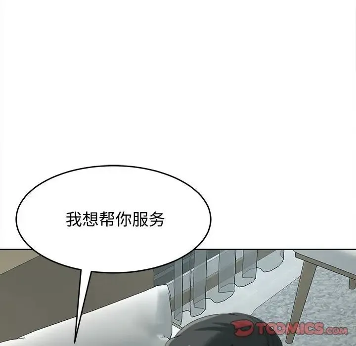 我的女儿就拜托你了 - 第18話 - page 105