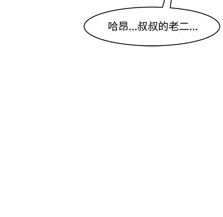 我的女儿就拜托你了 - 第18話 - page 125