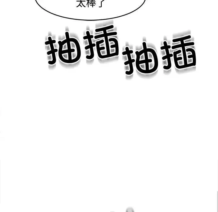 我的女儿就拜托你了 - 第18話 - page 128