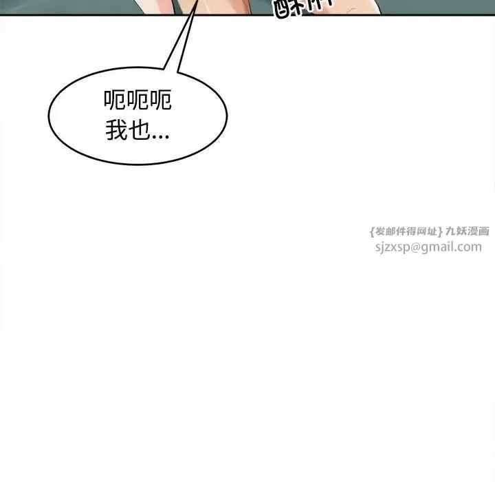我的女儿就拜托你了 - 第18話 - page 142