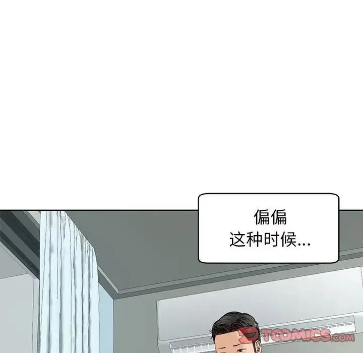 我的女儿就拜托你了 - 第10話 - page 12